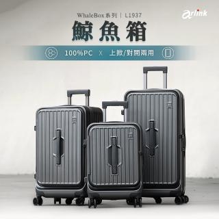 【Arlink】鯨魚箱系列1:9+55對開 20吋行李箱 登機箱 上掀式行李箱(旅行箱/行李箱保護套/防爆拉鍊行李箱)