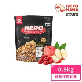 【HeroMama】犬用天然蔬果肉鬆糧-雞羊拌肉鬆餐0.9kg(犬用主食糧/狗飼料)