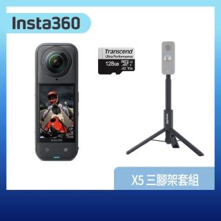 【Insta360】X5 360°口袋全景防抖相機 三腳架套組