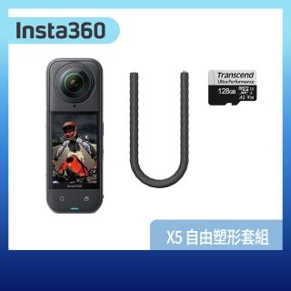 【Insta360】X5 360°口袋全景防抖相機 自由塑形套組