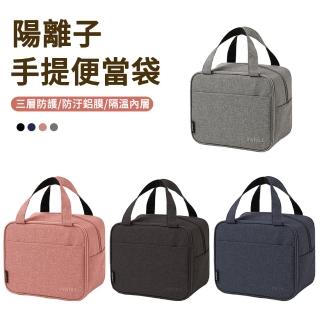 【MUAN】陽離子保溫便當袋 手提加厚鋁箔飯盒袋 上班族餐盒午餐袋 保溫袋