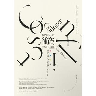 【momoBOOK】我們內心的衝突：愛恨、憂鬱、瘋狂……，解析內心矛盾、自我療癒的心靈自由解藥(電子書)