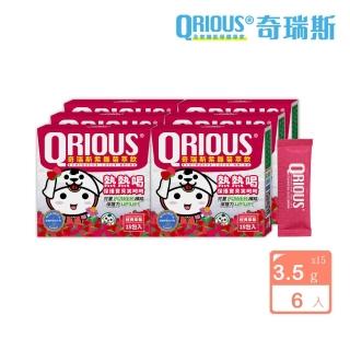 【QRIOUS 奇瑞斯】紫錐菊萃飲-草莓風味6盒 15包/盒(紫錐花/益生菌/維他命Ｃ/兒童保健/總咖啡酸衍生物)