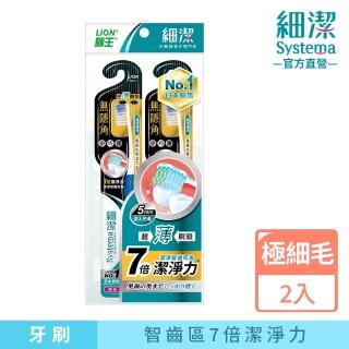【LION 獅王】細潔無隱角牙刷2入組(小巧頭/紳潔頭/中小頭)
