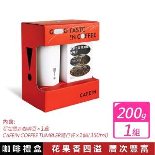 【CAFE!N 硬咖啡】咖啡豆隨行杯禮盒組(耶加雪菲咖啡豆200公克)