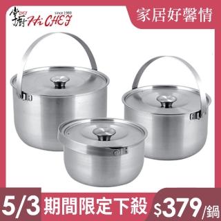 【CHEF 掌廚】316不鏽鋼加厚手提3入調理鍋(16cm+19cm+22cm/臺灣製IH爐可用鍋)