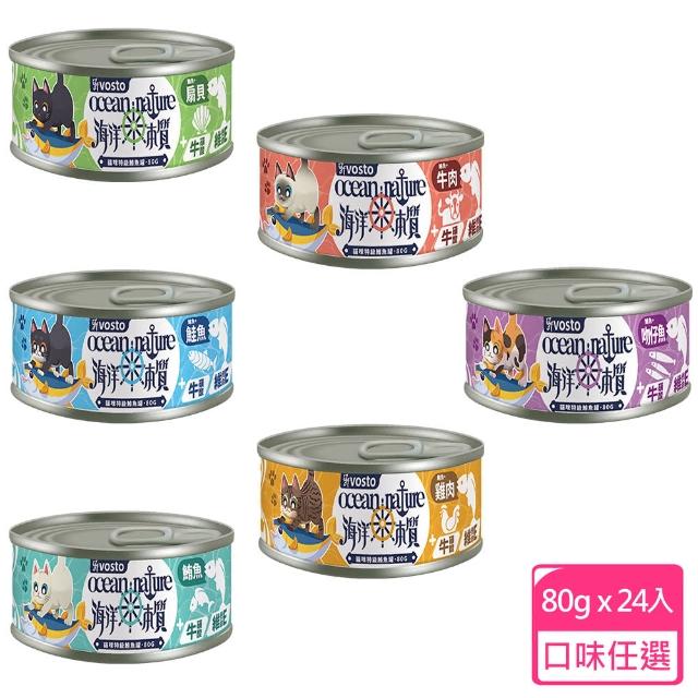 【vosto】海洋本質特級鮪魚罐80g*24罐(貓罐頭/鮪魚罐/副食罐/全齡貓)