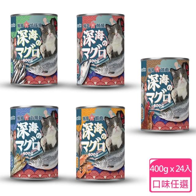 【vosto】大盛鮪魚罐400g*24罐(鮪魚罐/深海罐/大貓罐/貓罐/全齡貓)