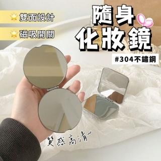 【享屋】隨身不鏽鋼化妝鏡(折疊化妝鏡 補妝鏡 隨身鏡 不鏽鋼雙面隨身化妝鏡 口紅鏡 補妝鏡 摺疊鏡)