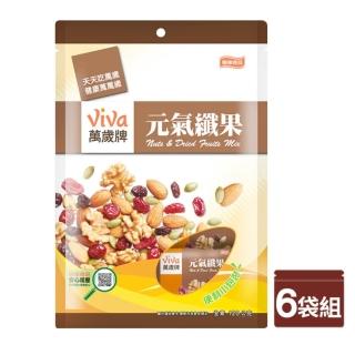 【萬歲牌】隨手包堅果6袋組-元氣纖果(120gx6袋)