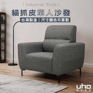【久澤木柞】WF-F8型1人座貓抓皮沙發(運費另計)