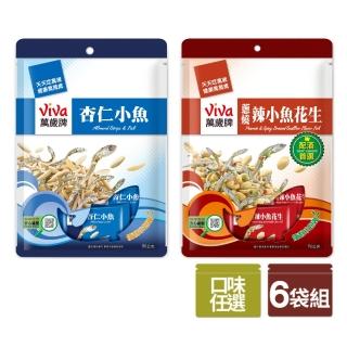 【萬歲牌】隨手包堅果6袋組-杏仁小魚/蔥燒辣小魚花生(任選2口味)