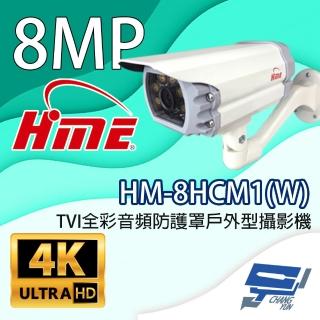 【CHANG YUN 昌運】環名HME HM-8HCM1W 800萬畫素 TVI全綵音訊防護罩戶外型攝影機 內建暖光LED燈