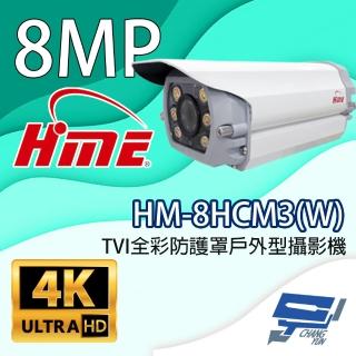 【CHANG YUN 昌運】環名HME HM-8HCM3W 800萬畫素 TVI全綵防護罩戶外型攝影機 內建暖光LED燈