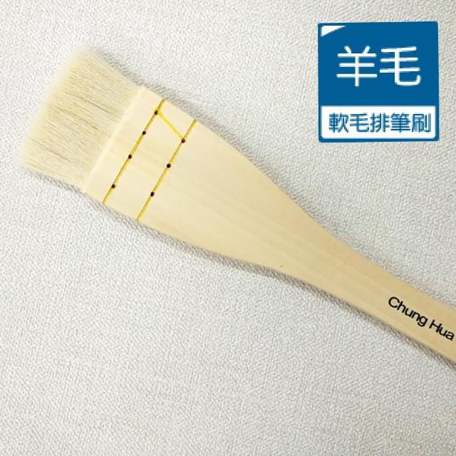 【中華筆莊】羊毫排筆2寸-毛寬4.8cm(國畫 水彩 繪圖 裱褙 清潔)