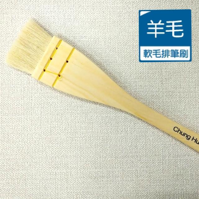 【中華筆莊】羊毫排筆1.5寸-毛寬3.7cm(國畫 水彩 繪圖 裱褙 清潔)