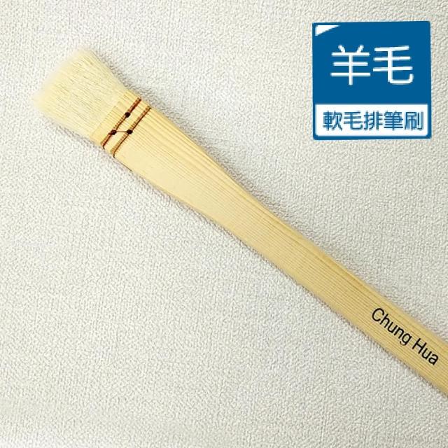 【中華筆莊】羊毫排筆1寸-毛寬2.5cm(國畫 水彩 繪圖 裱褙 清潔)