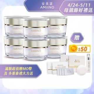 【AMIINO 安美諾】美白修護霜30ml 6入組(送禮組 囤貨組)