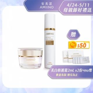 【AMIINO 安美諾】美白修護霜30ml+煥採保濕露120ml(美白淡斑 長效保濕)