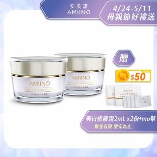 【AMIINO 安美諾】美白修護霜30ml*2入