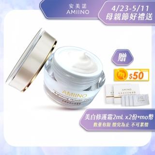 【AMIINO 安美諾】美白修護霜30ml