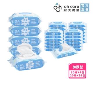 【oh care 歐克威爾】抗菌潔膚濕紙巾80抽x4包+20抽x24包(濕紙巾 抗菌濕紙巾 潔膚濕紙巾 抗菌潔膚)