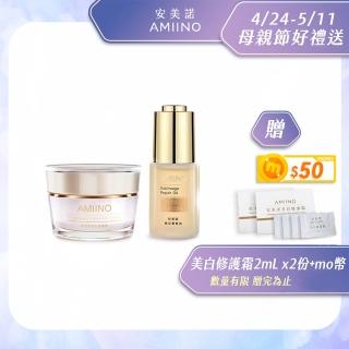 【AMIINO 安美諾】美白修護霜30ml+煥採菁華油30ml(美白淡斑 調理肌膚油水平衡)
