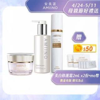 【AMIINO 安美諾】美白修護霜30ml+煥採保濕露120ml+煥妍洗卸蜜150ml(基礎保養三件組)