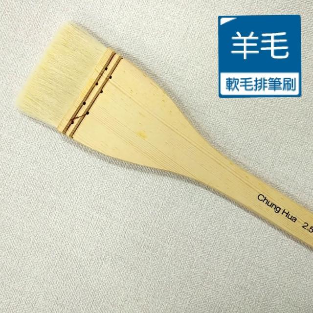 【中華筆莊】AP-25I 羊毫排筆2.5寸-毛寬6cm(國畫 水彩 繪圖 裱褙 清潔)