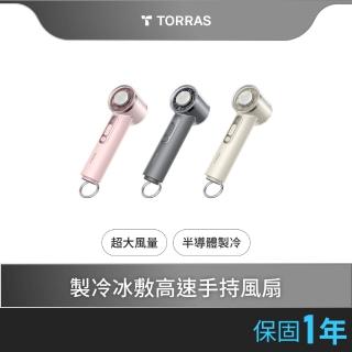 【TORRAS 圖拉斯】COOLiFY iva 手持式製冷高速引擎風扇(極大出風 瞬間消暑)