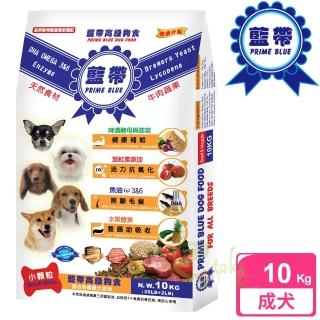 【藍帶高階】成犬 10kg 小顆粒 牛肉蔬果(成犬 老犬 活動力 狗飼料 寵物飼料)