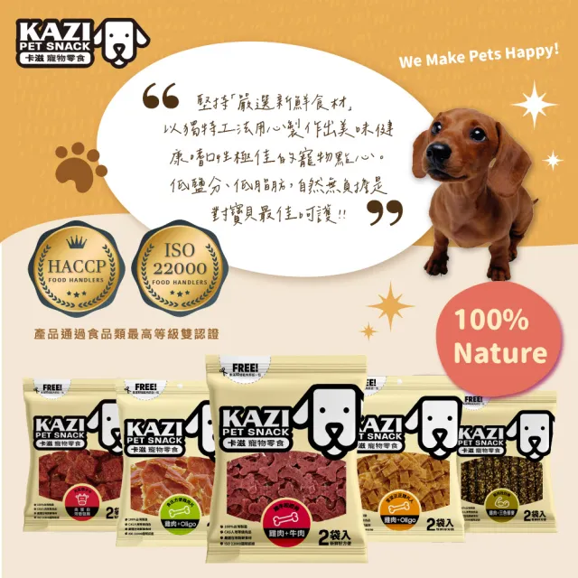 【KAZI 卡滋】驚喜限定禮盒 超值4件組(狗零食/肉乾/生肉主食糧/貓狗保健/貓狗益生菌/皮膚/腸胃/情緒/關節)