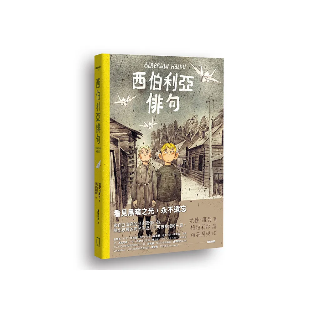 西伯利亞俳句