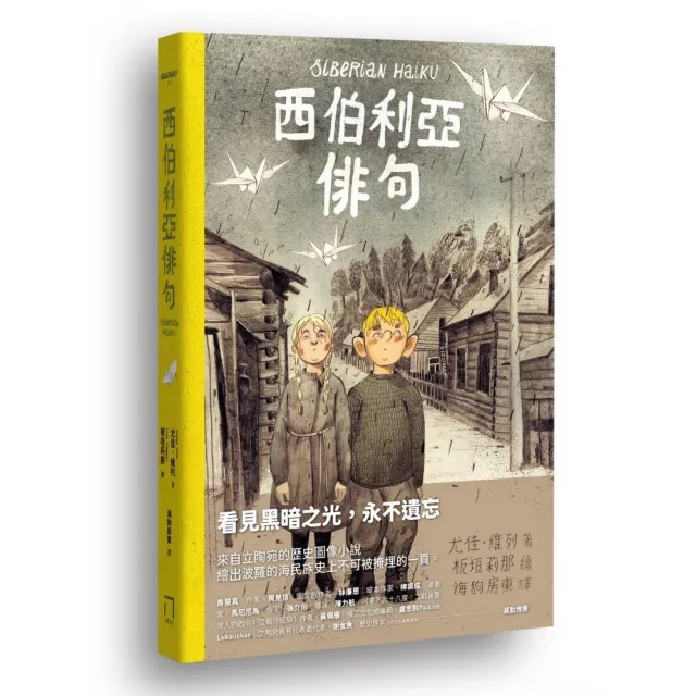 西伯利亞俳句