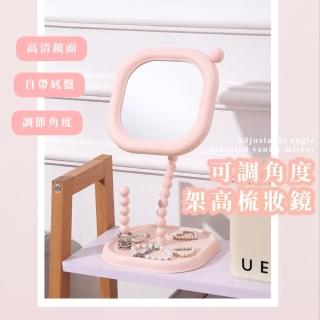 【美美der】可調角度架高梳妝鏡(手機支架 置物架 收納架 化妝鏡子 補妝鏡 上妝鏡 美妝鏡 整理儀容)