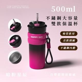 【暗粉星辰】不鏽鋼大容量雙飲保溫杯(吸管杯 直飲杯 保溫瓶 隨行杯 環保杯 保冰杯 飲料杯 咖啡杯 水壺)