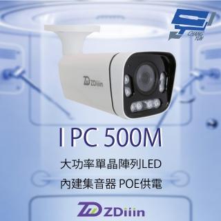 【CHANG YUN 昌運】昌運監視器 ZDiiin ZD-IPC500M 500萬畫素 CCTV 內含MIC喇叭 彩色40米網路攝影機