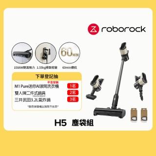 【Roborock 石頭科技】殺塵豹 H5塵袋禮包組(四合一手持無線吸塵器)