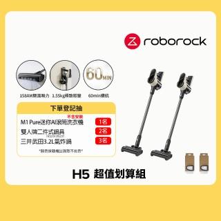 【Roborock 石頭科技】殺塵豹 H5買一送一超值划算組(四合一手持無線吸塵器)