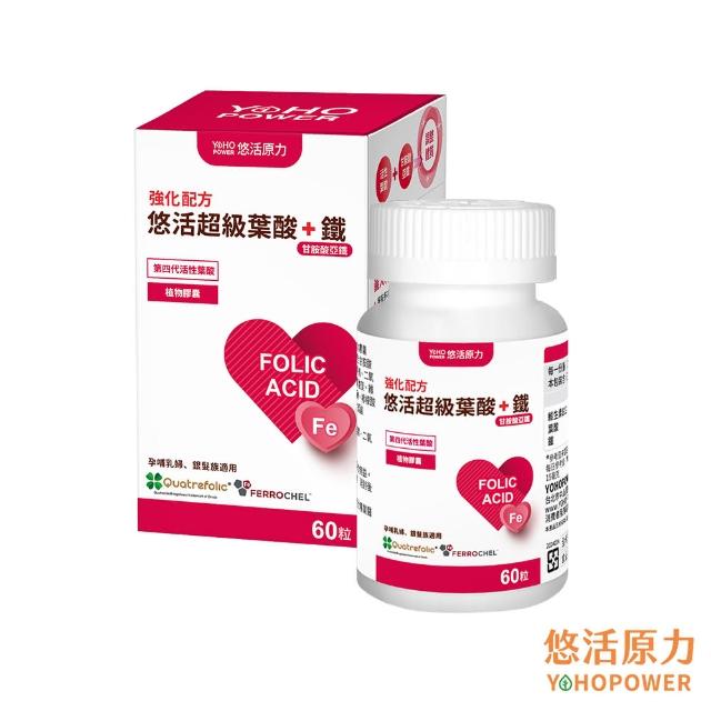 【悠活原力】超級葉酸+鐵 甘氨酸亞鐵 植物膠囊*2罐(474mgx60入/罐)