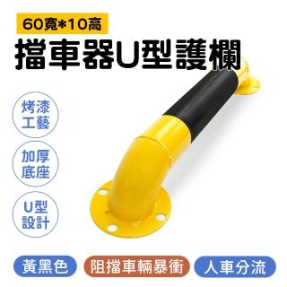 【智殿】防撞擋車樁 U型護欄 停車場擋車器 停車定位器 U型樁 鋼管加厚護欄(擋車器 人行道護欄 165-UIR10)