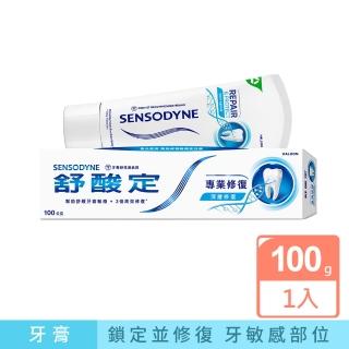 【SENSODYNE 舒酸定】進階護理 專業修復抗敏牙膏100gX1入(原味/亮白配方/沁涼薄荷；深層修復)
