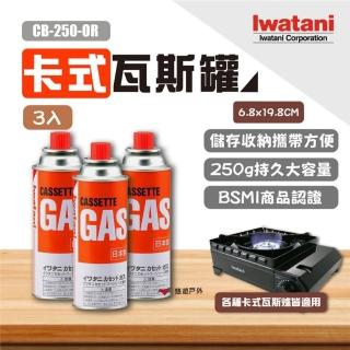 【Iwatani 巖谷】卡式瓦斯罐 CB-250-OR 250g 3入(悠遊戶外)