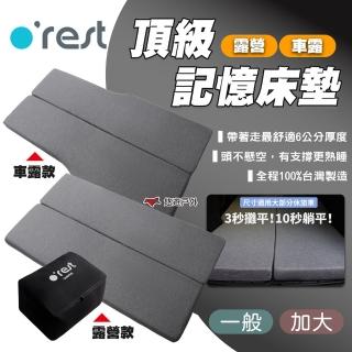 【o rest】CAMPING 頂級露營記憶床墊 190×59×6cm單人 左/右加大(悠遊戶外)