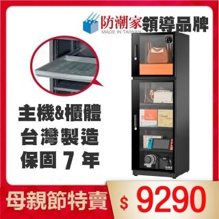 【防潮家】185公升電子防潮箱(FD-200CA時尚型 長效除濕)