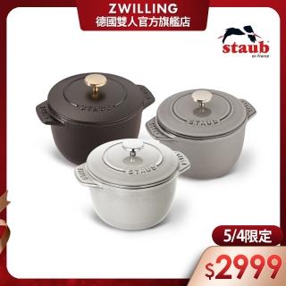 【法國Staub】圓形琺瑯鑄鐵飯鍋12cm-黑色/松露白/石墨灰3色任選(德國雙人牌集團官方直營)