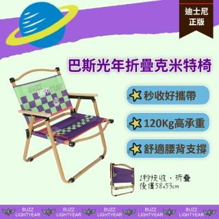 【Disney 迪士尼】正版官方授權-MESUCA麥斯卡 巴斯光年折疊克米特椅(露營、野餐、郊遊皆適用)