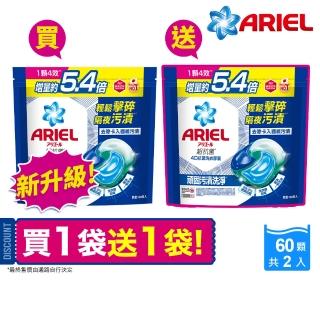 【ARIEL】極淨進化 4D抗菌洗衣膠囊/洗衣球 60顆袋裝X2 日本進口 10倍潔淨 超強抗臭(抗菌去漬/室內晾衣)