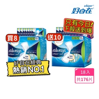 【好自在】買8送10液體衛生棉18入組(24cm/27cm/34cmx 140片+清新浄味款 24cm/27cm/31.7cmx 36片)
