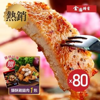 【金園排骨】特級厚切排骨80片組(贈鹽酥雞腿肉1包)